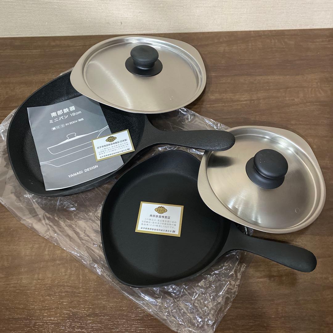 南部鉄器　柳宗理　ミニパン　18cm　148mm 2個セット