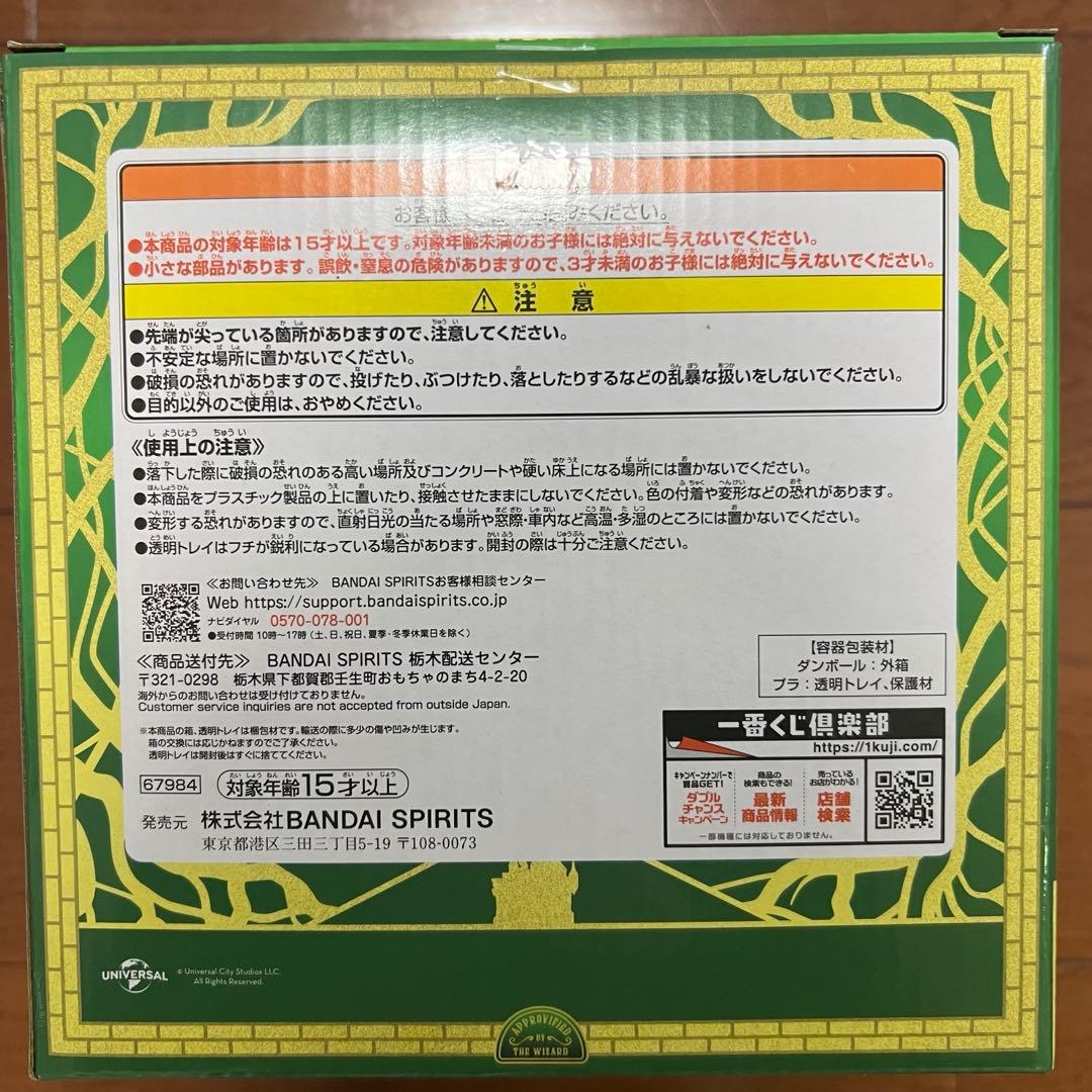 ウィキッド　一番くじ　ラストワン賞