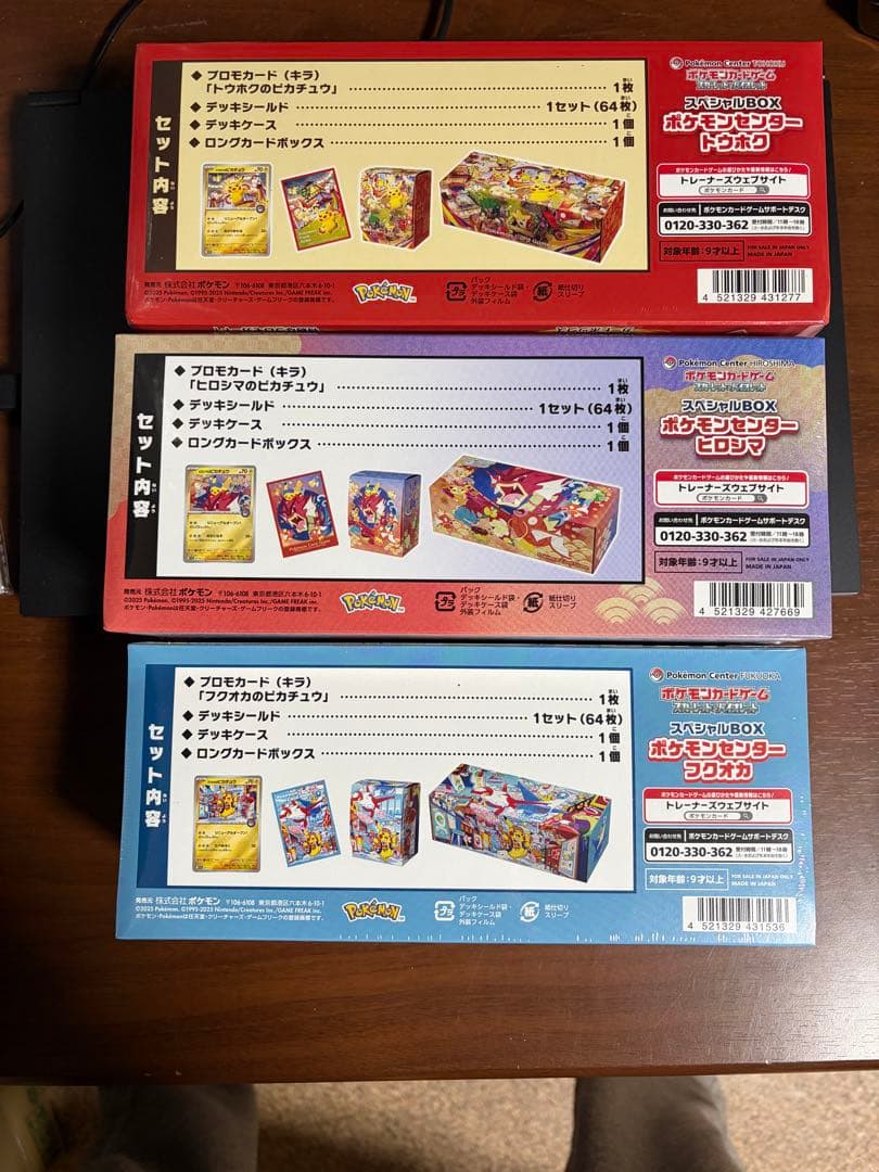 ポケモンセンター スペシャルBOX セット