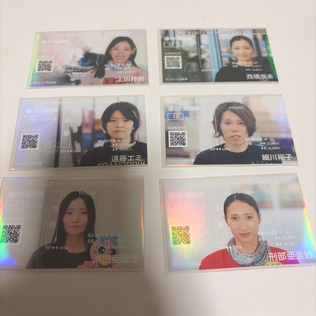 PG1 スピードクイーンメモリアル 記念舟券 6枚セット 女子レーサー