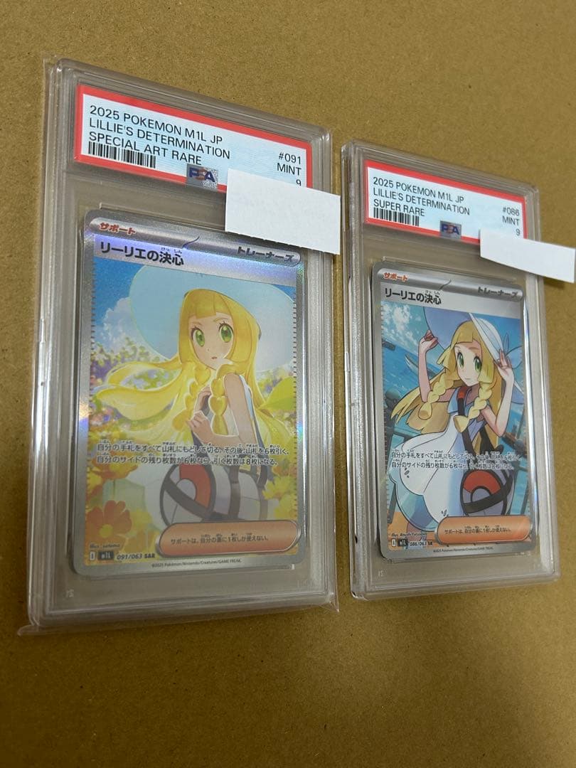 【PSA9】リーリエの決心　SR SAR セット売り　鑑定済み