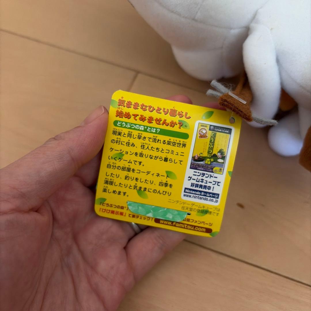 どうぶつの森＋ とたけけ ぬいぐるみ 当時物 2001年 希少 レア