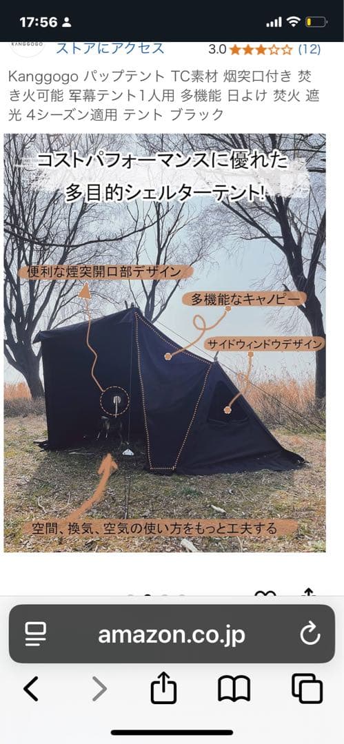 美品Kangogo 1人用キャンプテント ブラック TC素材