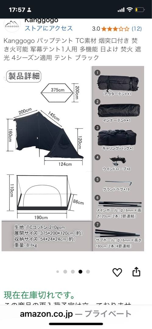 美品Kangogo 1人用キャンプテント ブラック TC素材