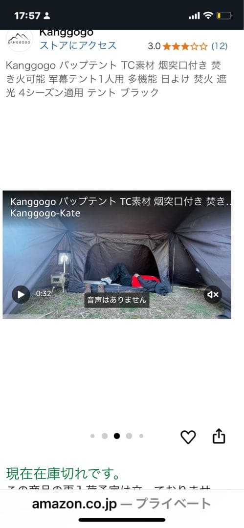 美品Kangogo 1人用キャンプテント ブラック TC素材