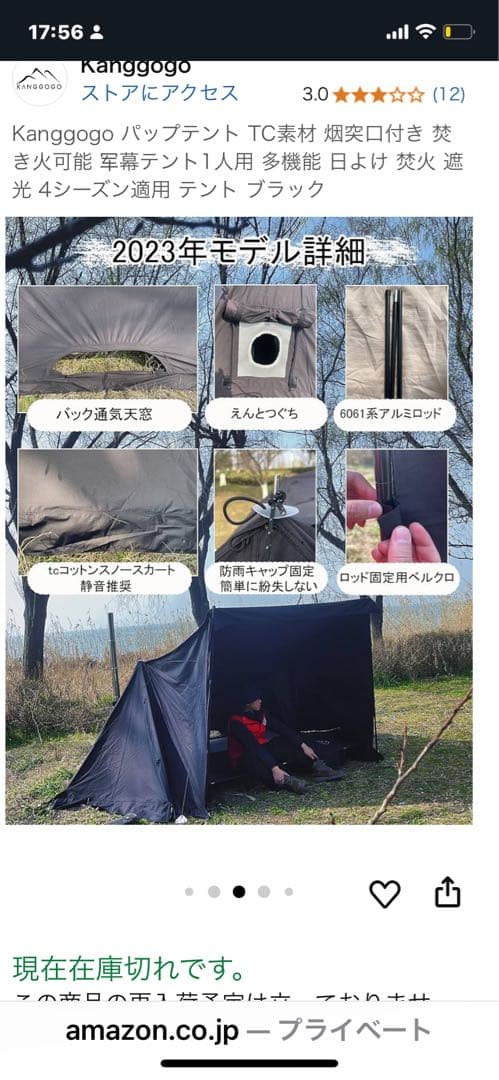 美品Kangogo 1人用キャンプテント ブラック TC素材