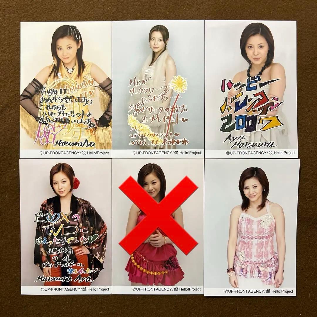松浦亜弥 生写真 ハロプロ GAM モーニング娘 アロハロ メッセージ