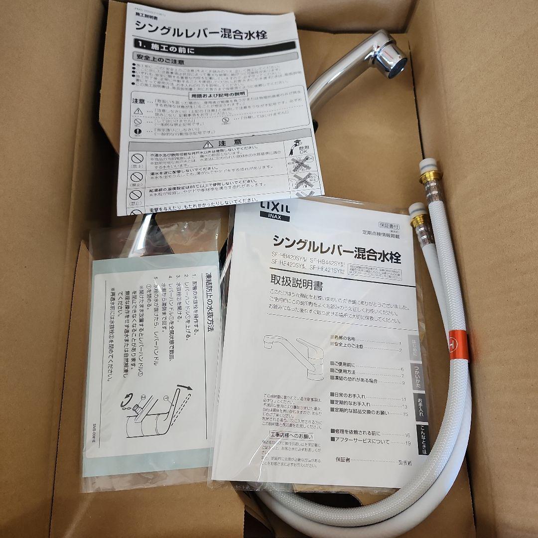 LIXIL　シングルレバー混合水栓