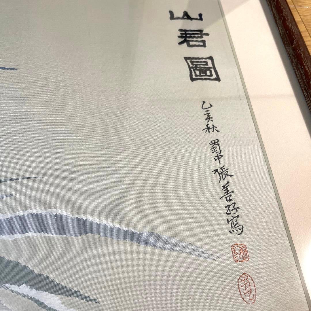 絹織物　山君図　虎　刺繍絵画　刺繍絵　掛け額　額入り　額縁　大型サイズ