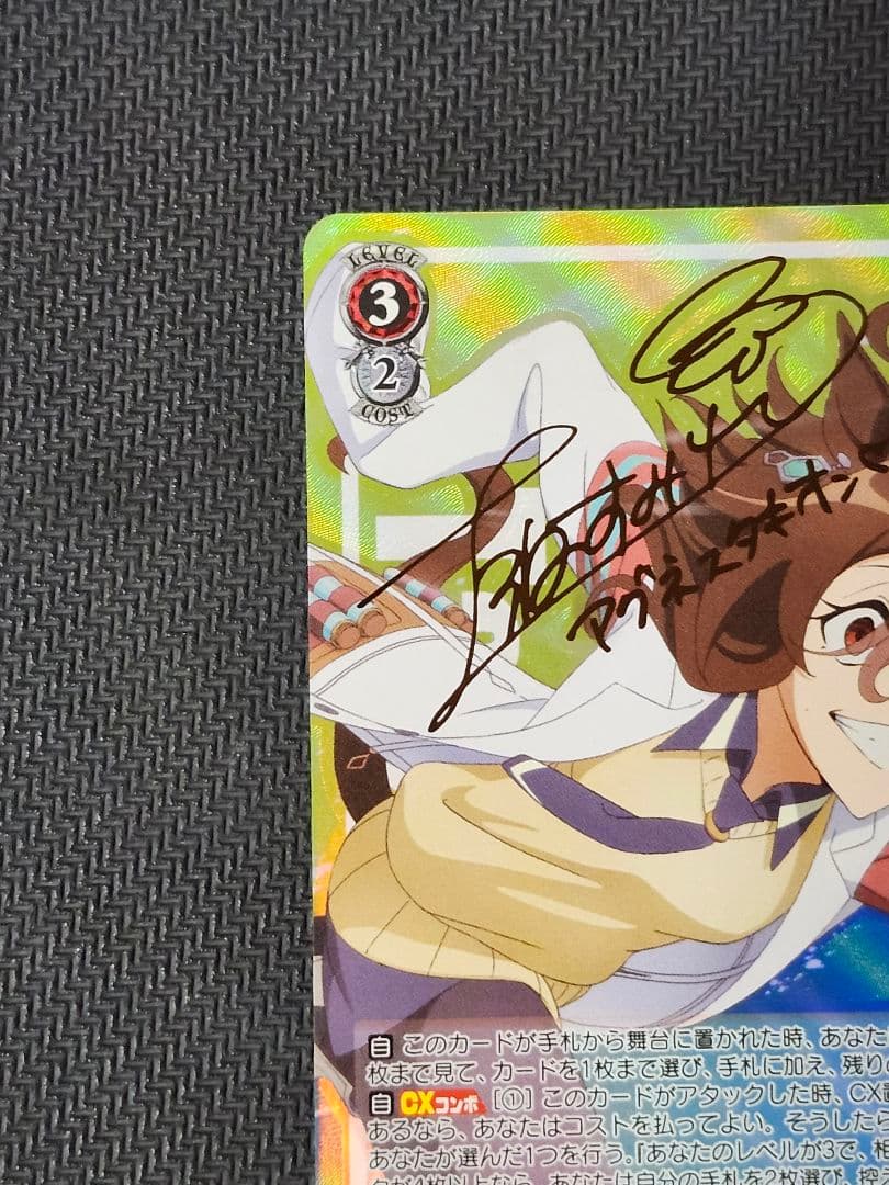 ウマ娘 可能性のその先へ アグネスタキオン SP サイン　2日までの限定出品