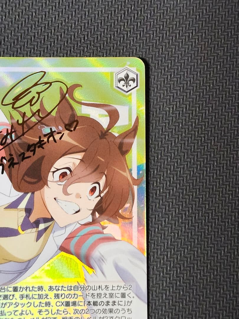 ウマ娘 可能性のその先へ アグネスタキオン SP サイン　2日までの限定出品