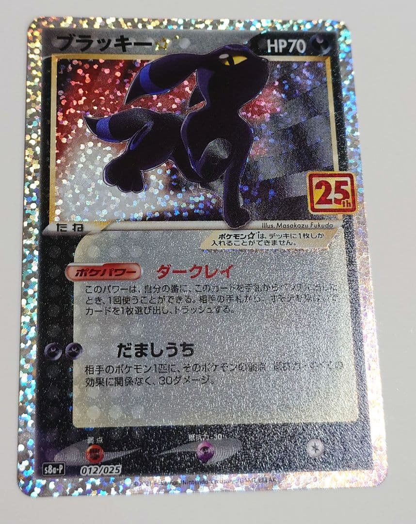 ポケモンカード ポケカ 25th Anniversary プロモ ブラッキー