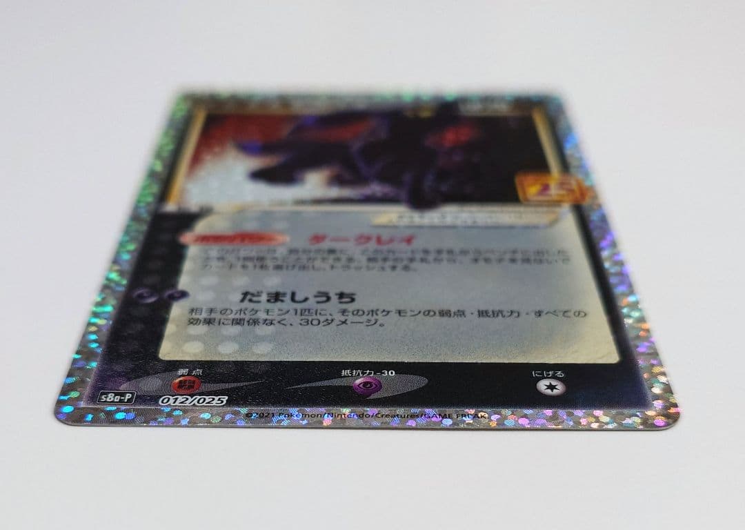 ポケモンカード ポケカ 25th Anniversary プロモ ブラッキー