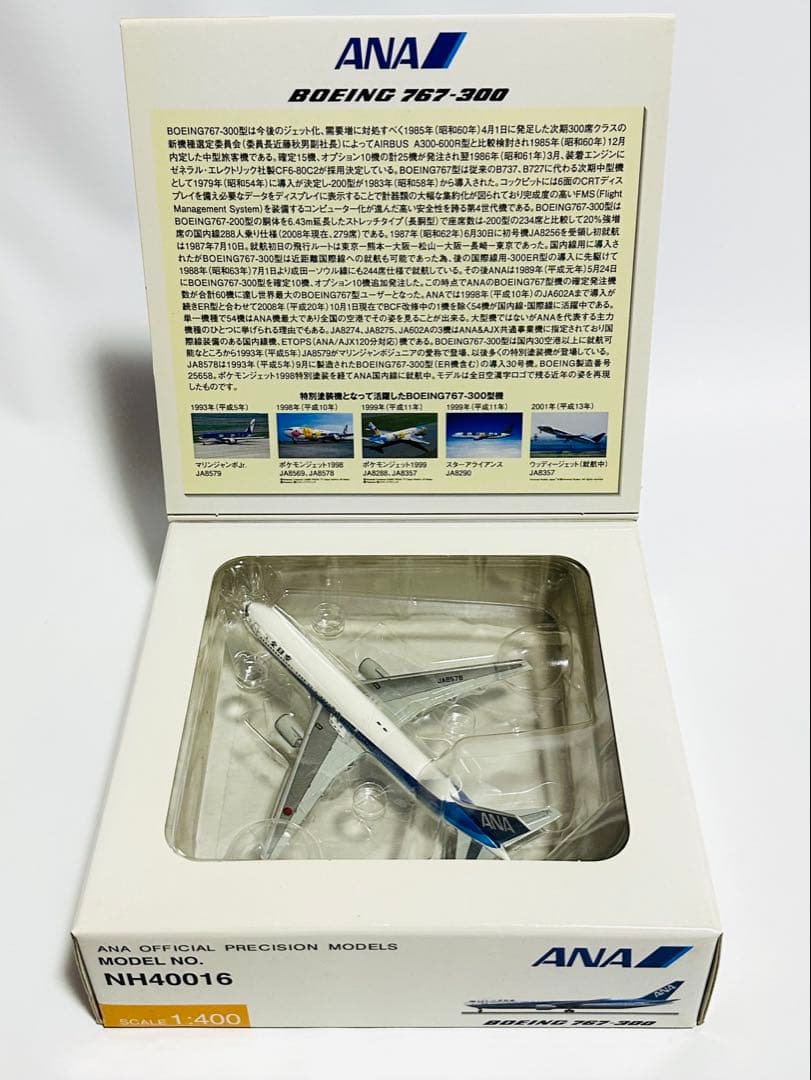 全日空商事1/400 ANA 767-300 モデル NH40016
