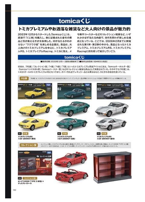 トミカプレミアム大全 2 NISMO R34 GT-R Z-tune