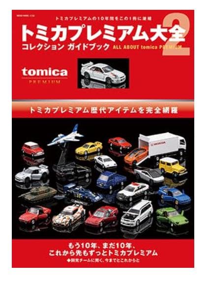 トミカプレミアム大全 2 NISMO R34 GT-R Z-tune
