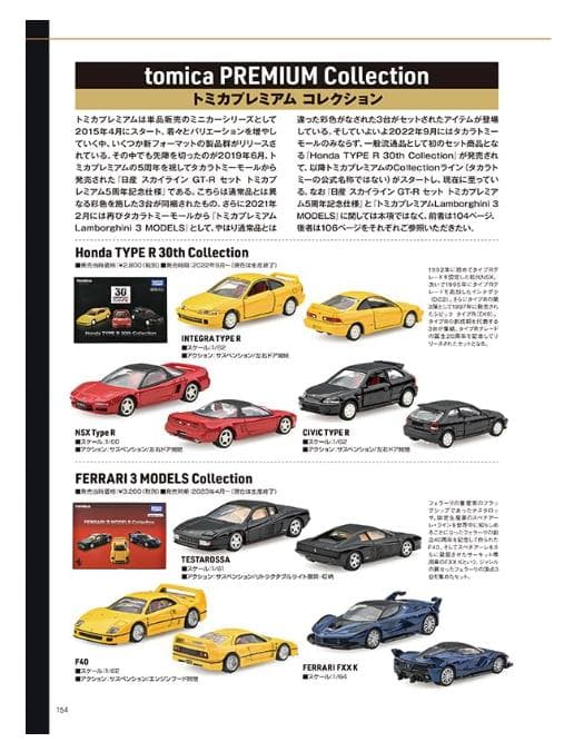 トミカプレミアム大全 2 NISMO R34 GT-R Z-tune