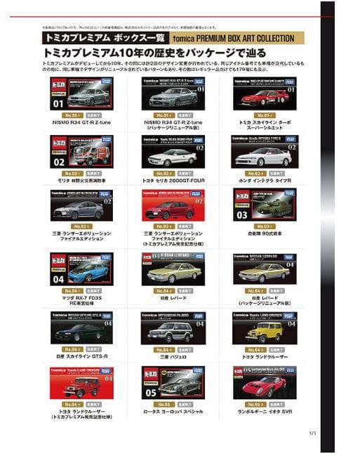 トミカプレミアム大全 2 NISMO R34 GT-R Z-tune