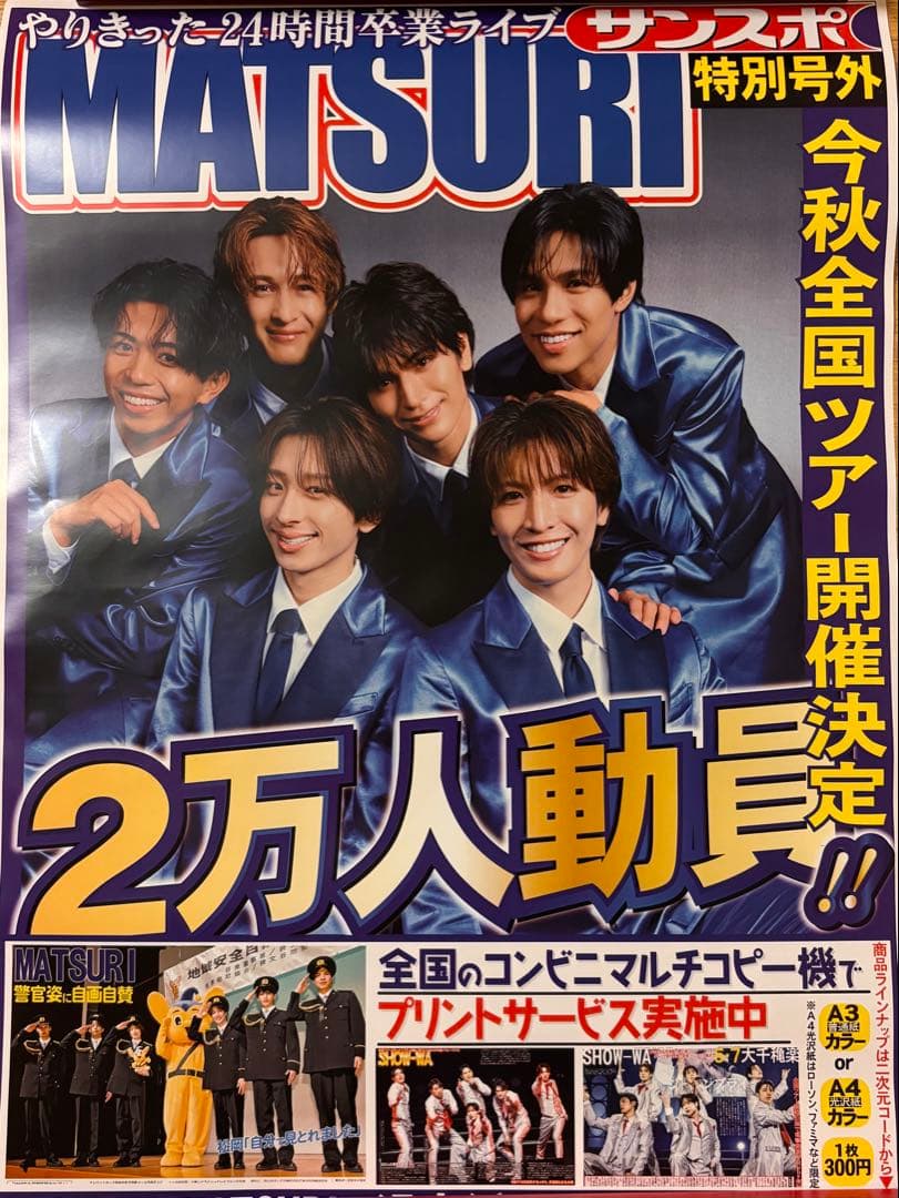 SHOW-WA & MATSURI サンスポ 号外