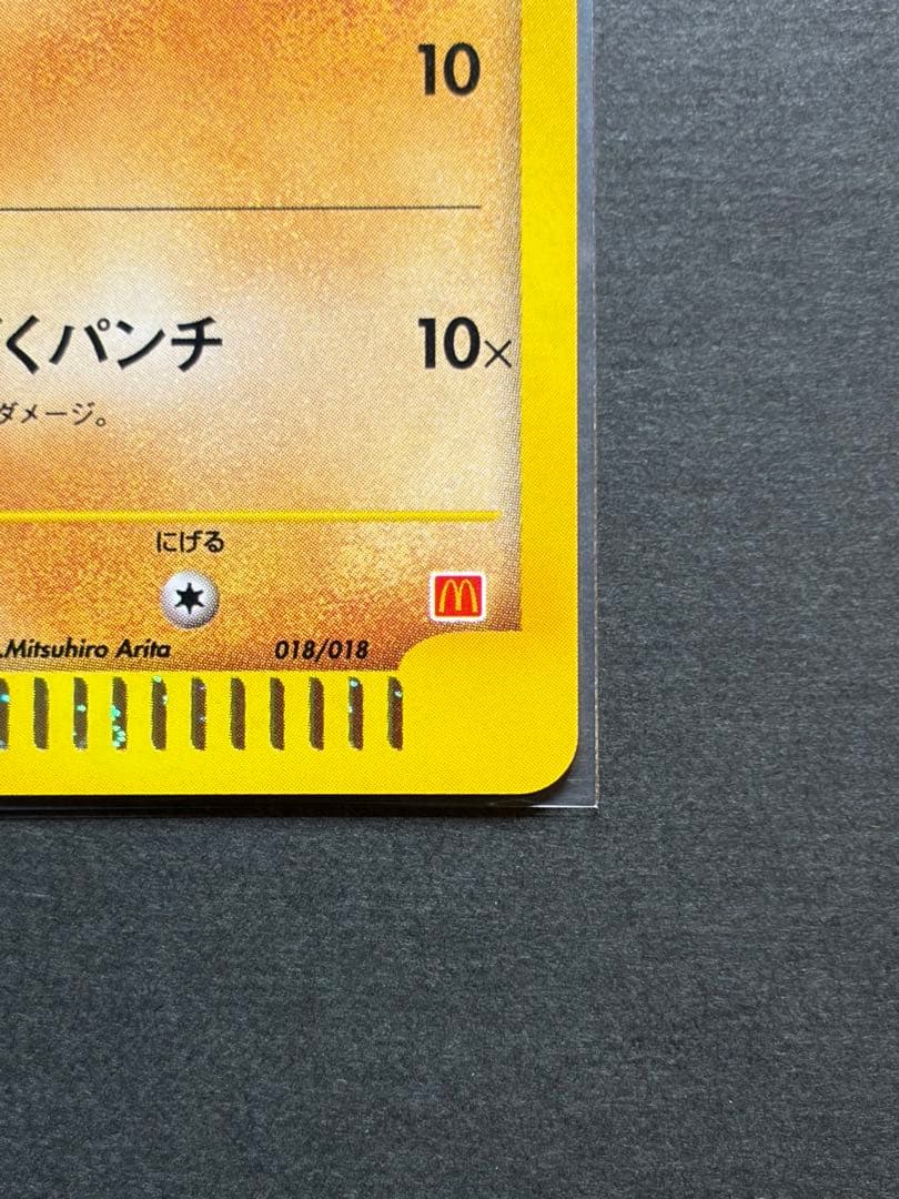 ポケモンカード ヨーギラス マクドナルド ミニマムパック 018/018