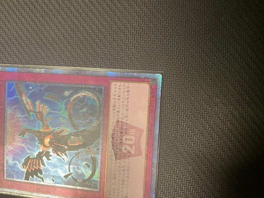 遊戯王　無限泡影　20th