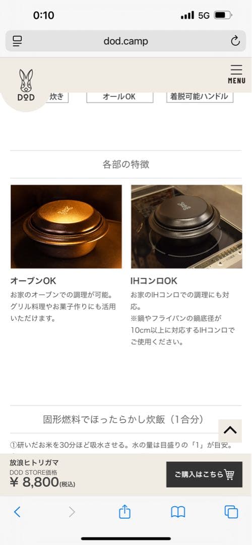 DOD 放浪フタリパン、ヒトリガマセット　クッカーセット