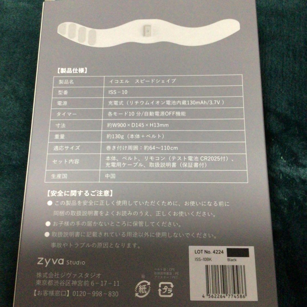 新品未使用　イコエル　スピードシェイプ　ブラック