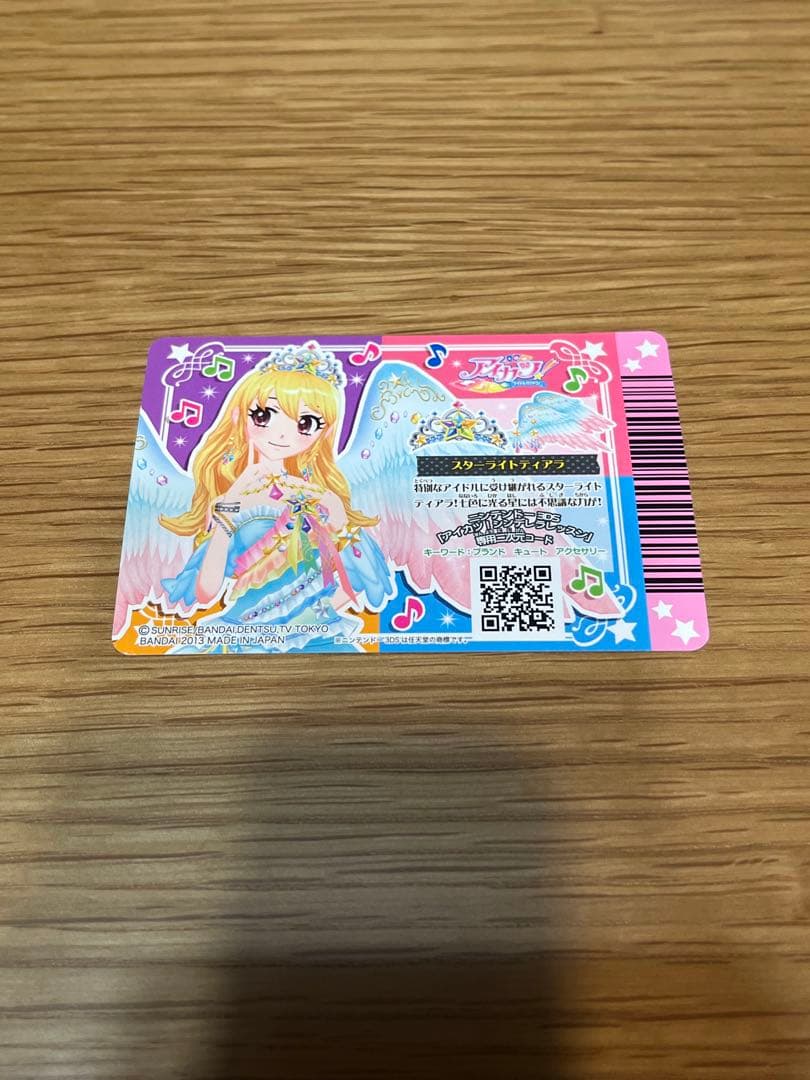 アイカツ スターグリッターカード 350ポイント スターライトティアラ
