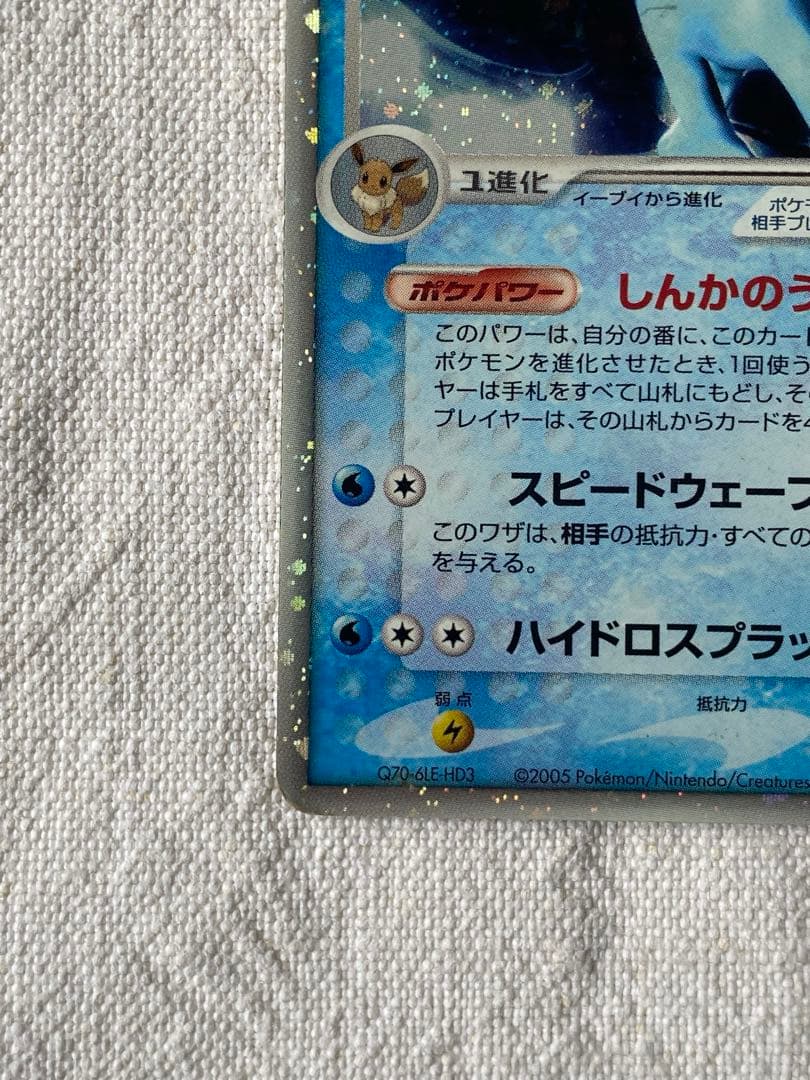 シャワーズex ホロンの研究塔　渦巻きホロ　003/015 ポケモンカード