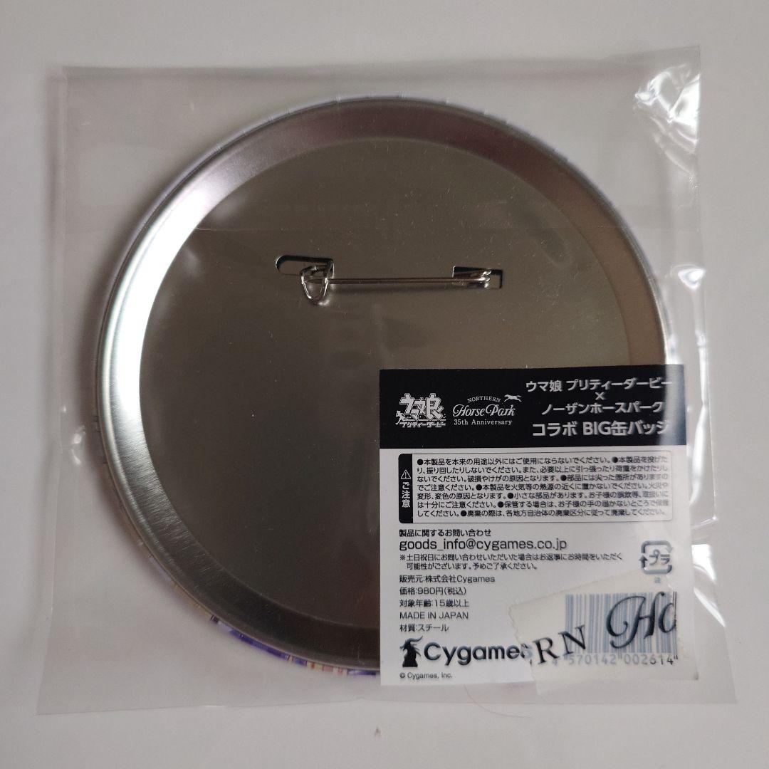 ウマ娘 ノーザンホースパーク コラボ BIG缶バッジ 12個セット