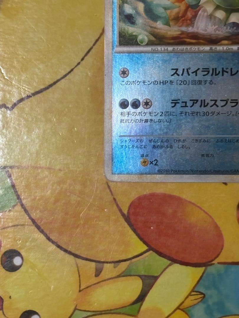 【超希少品】LEGEND シャワーズ 016/080 ミラー アンリミテッド
