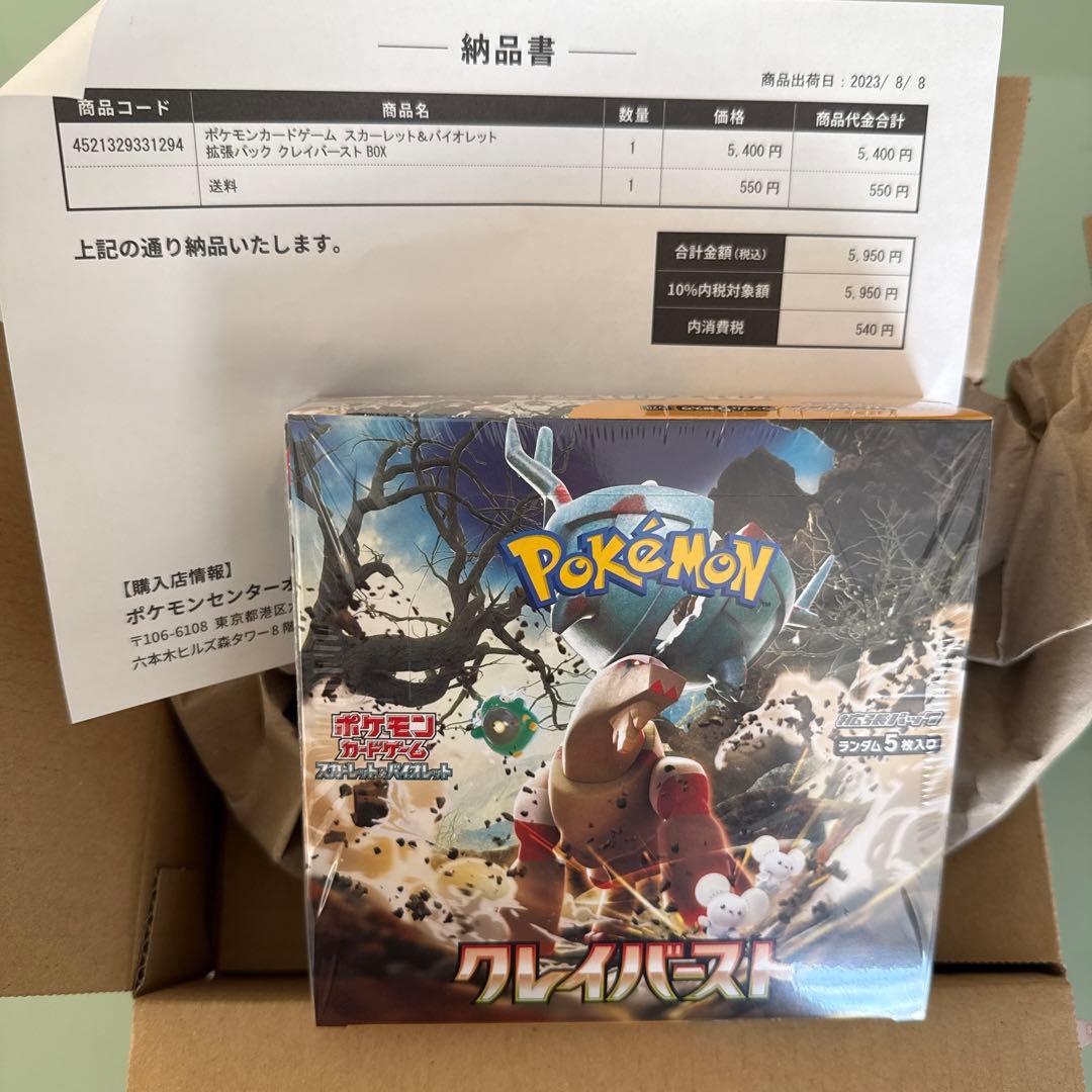 ポケモンカードゲーム スノーハザード、151、クレイバースト未開封BOX 3点