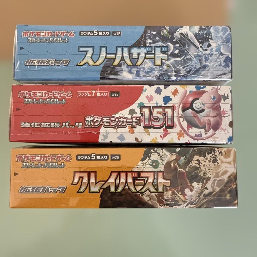 ポケモンカードゲーム スノーハザード、151、クレイバースト未開封BOX 3点