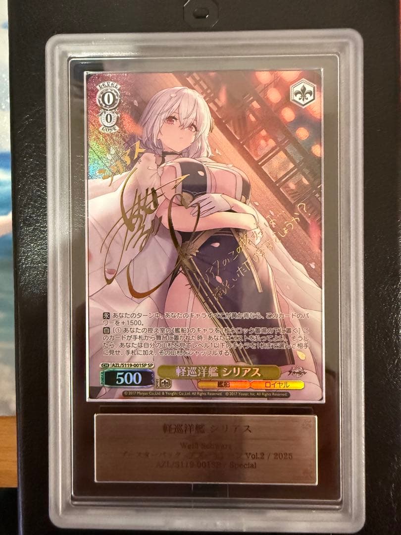 【ARS10+】　ヴァイスシュヴァルツ　シリアス　SP 鑑定書付　アズールレーン