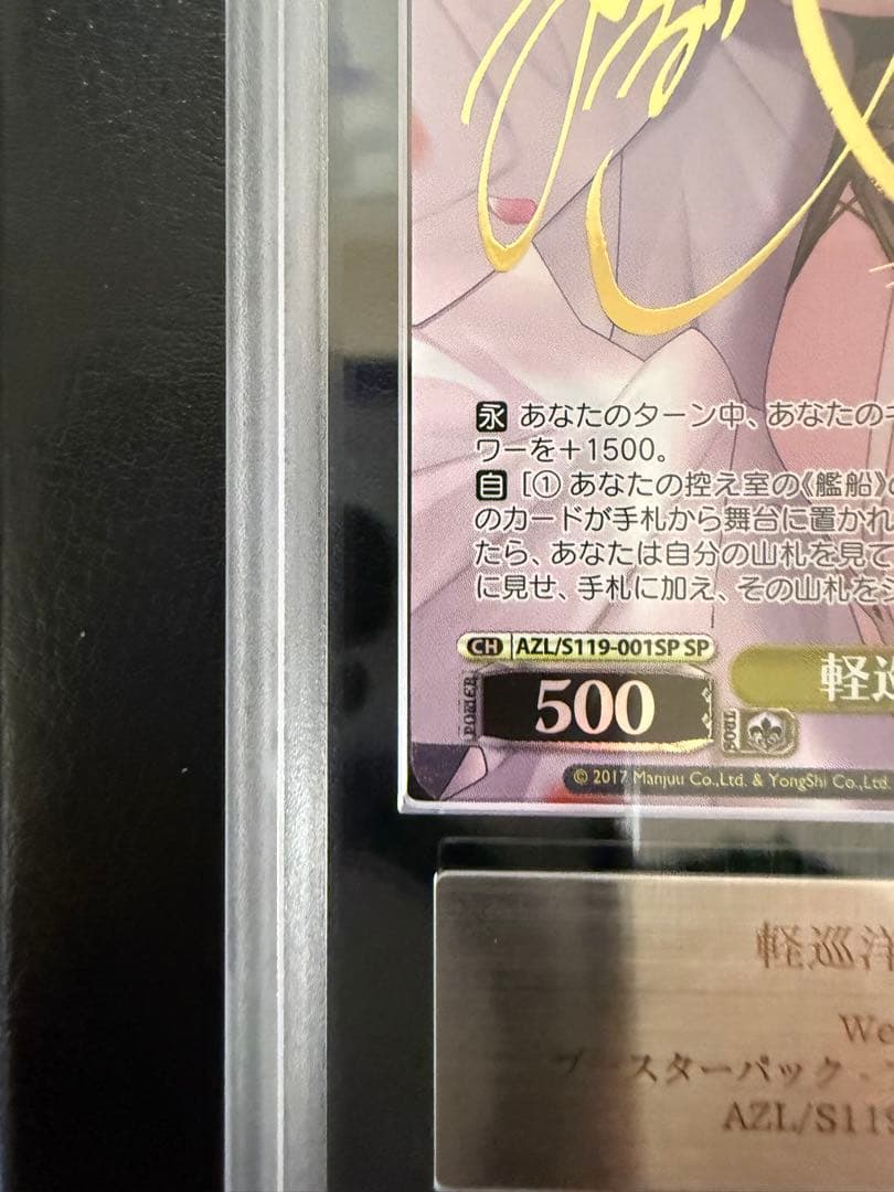 【ARS10+】　ヴァイスシュヴァルツ　シリアス　SP 鑑定書付　アズールレーン
