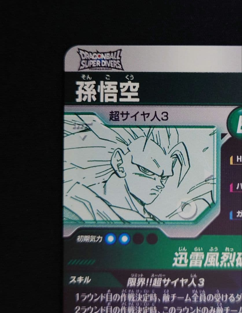 孫悟空フリーザ亀仙人GDR パラレル apt-0062720 ダイバーズ40th
