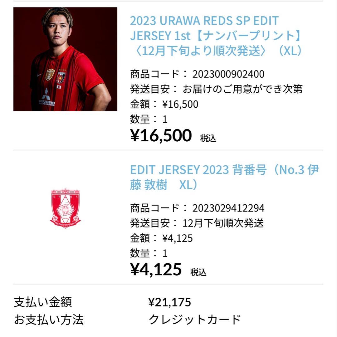 【正規品】浦和レッズ 2023スペシャルエディット ユニフォーム 伊藤敦樹