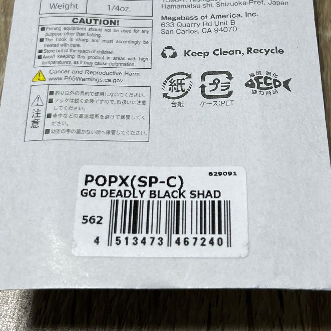 専用メガバス　ポップX ジャイアントドッグX 限定　SP-C