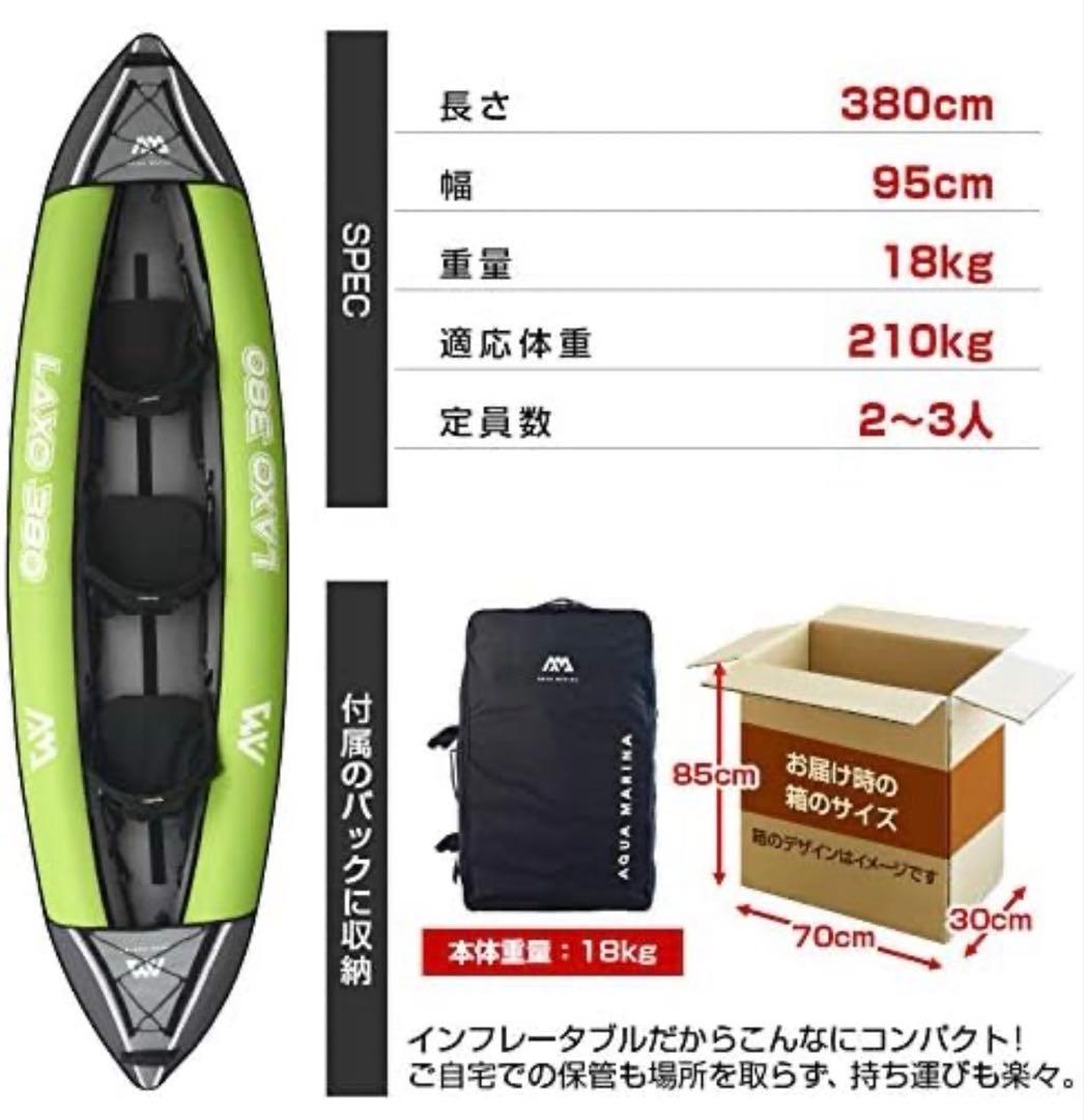 【新品未使用】アクアマリーナ カヤック インフレータブル 2~3人乗り ラクソ