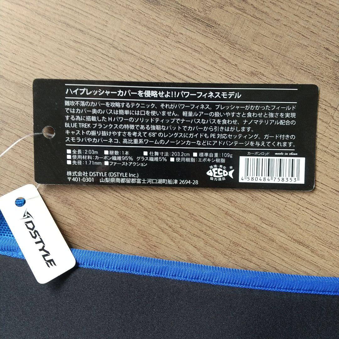 DSTYLE ブルートレックDBTS-68H-S-PF バスロッド 6'8\"