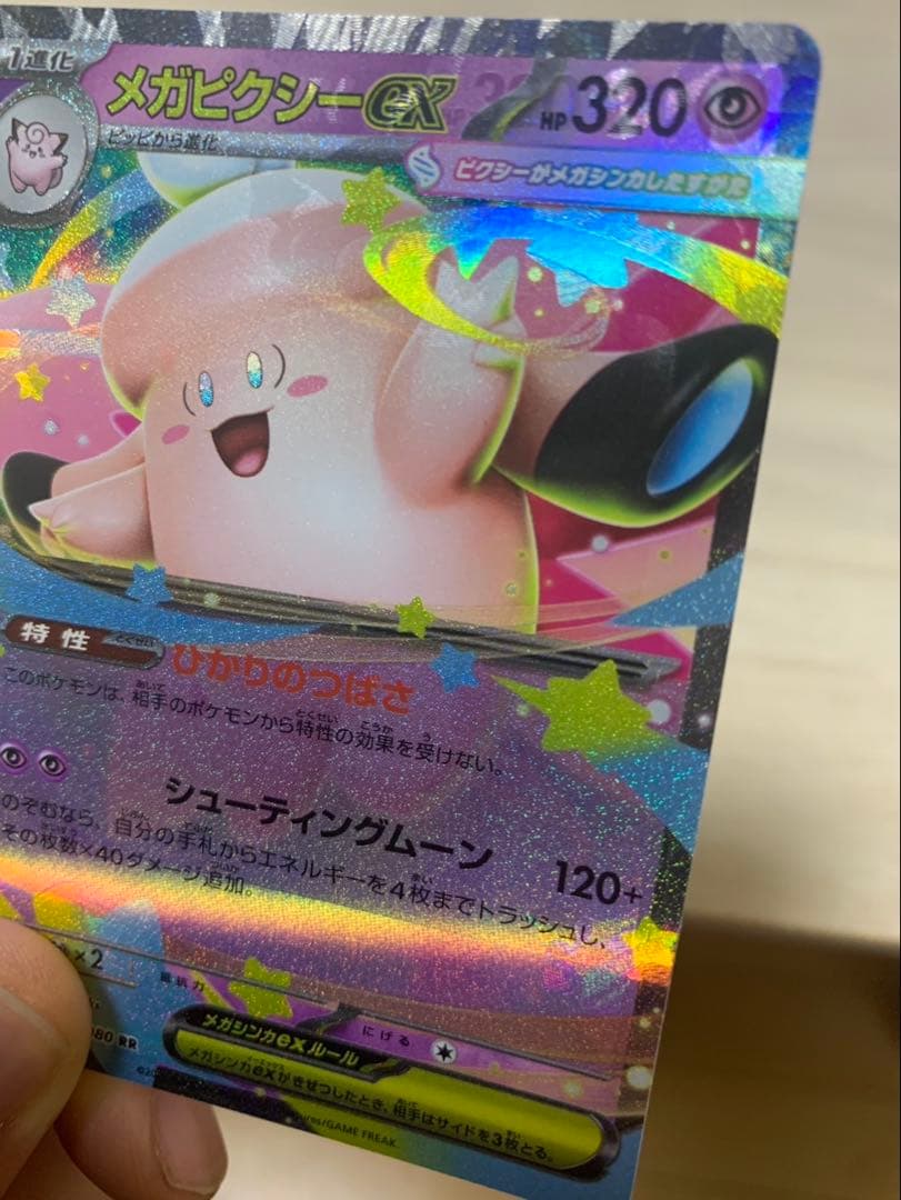 メガピクシーex ムニキスゼロ　エラーカード　多重印刷　メガジガルデex