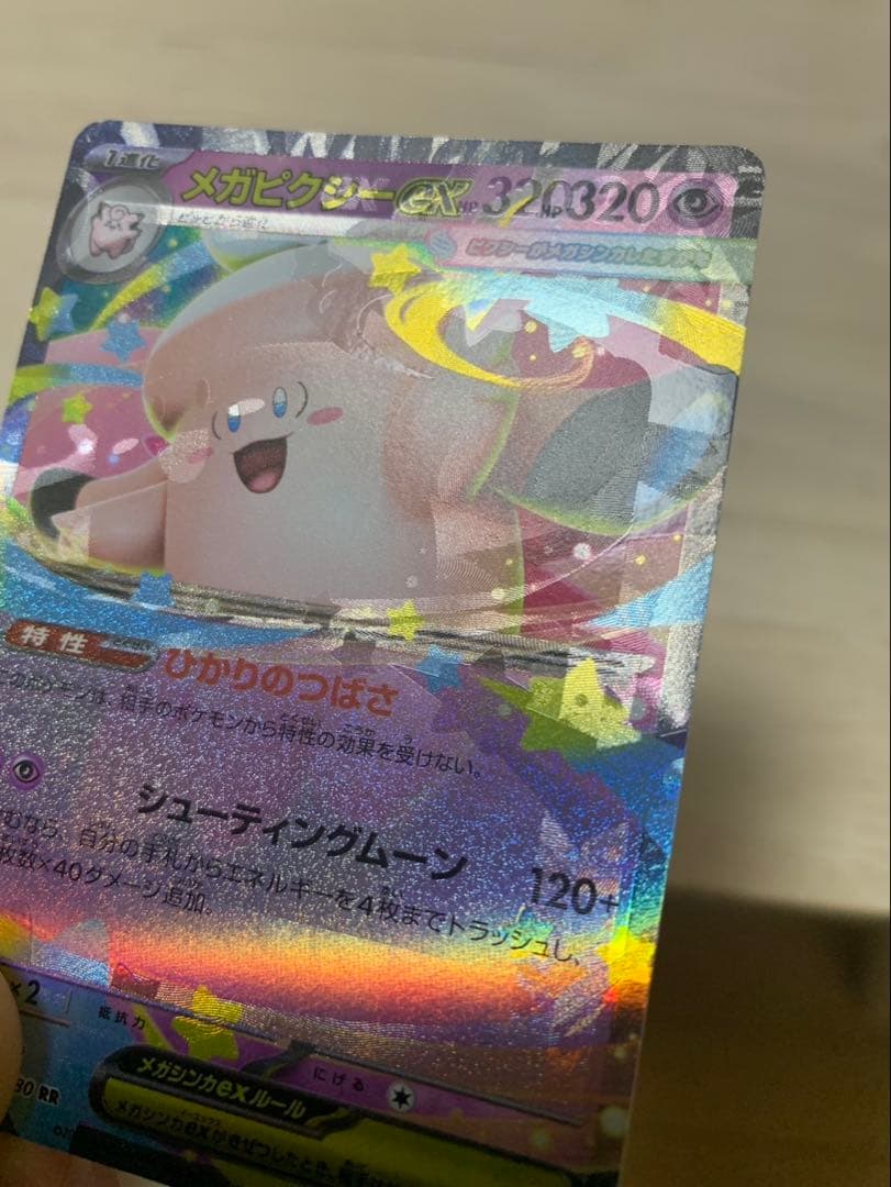 メガピクシーex ムニキスゼロ　エラーカード　多重印刷　メガジガルデex