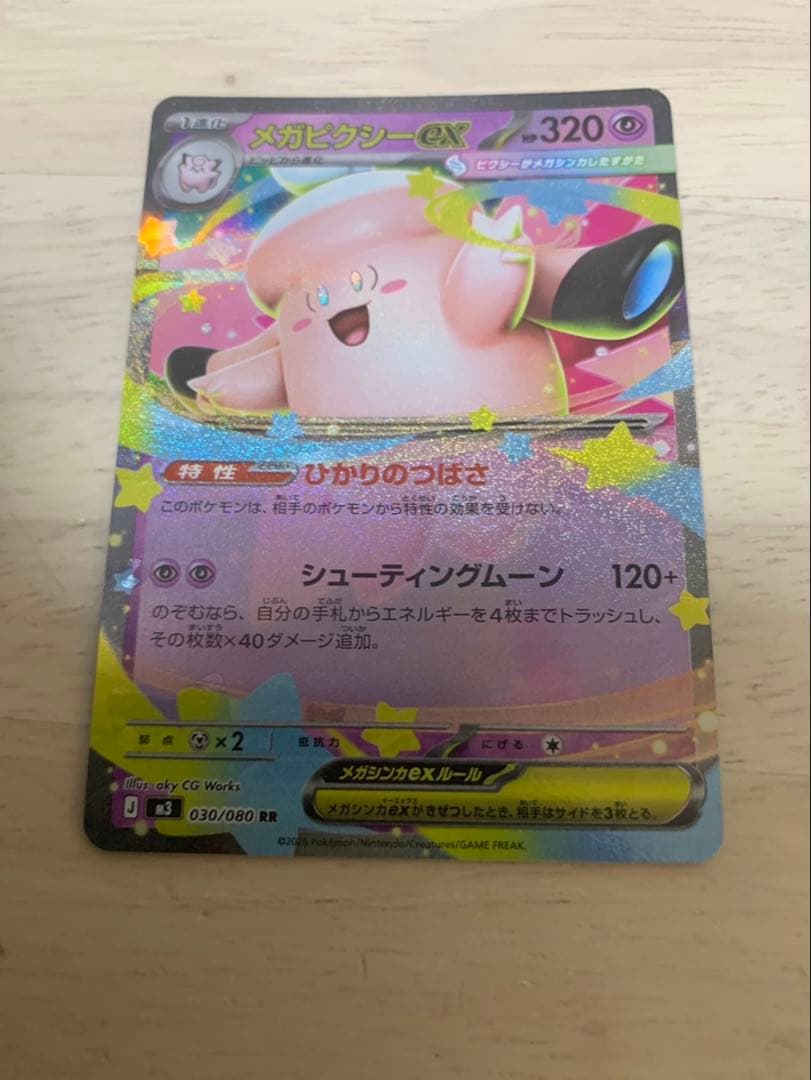 メガピクシーex ムニキスゼロ　エラーカード　多重印刷　メガジガルデex