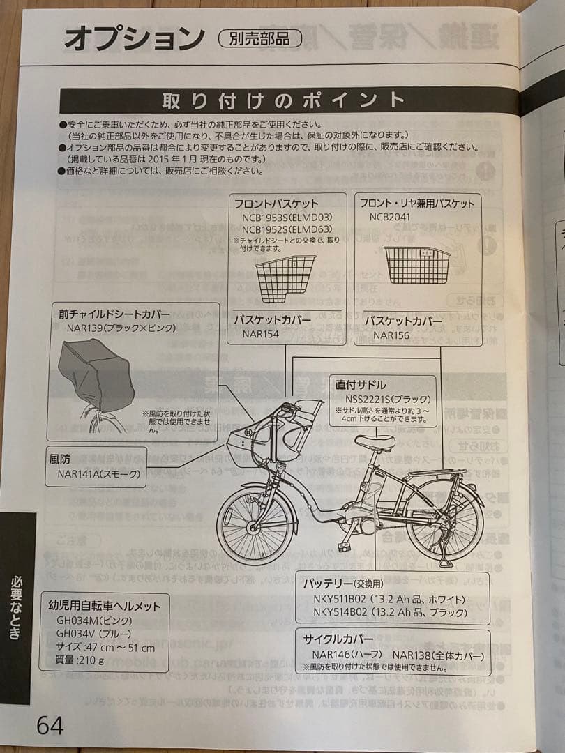 パナソニック　ギュットDX 電動自転車　子乗せ