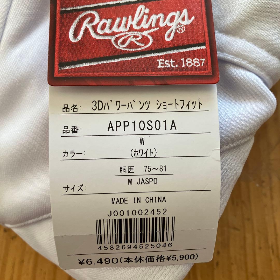 Rawlings 3Dワークス ジャストフィット M 白 3枚セット