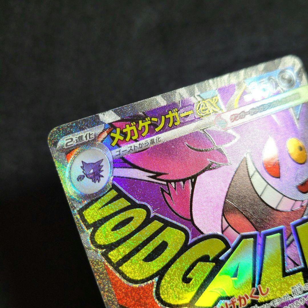 メガゲンガーex エラーカード 中国語箔押し 二重印刷 ポケモンカード