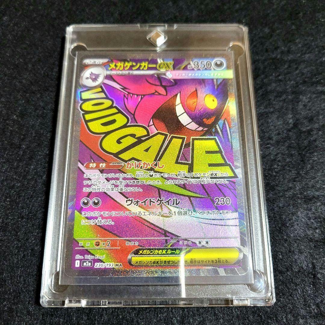 メガゲンガーex エラーカード 中国語箔押し 二重印刷 ポケモンカード