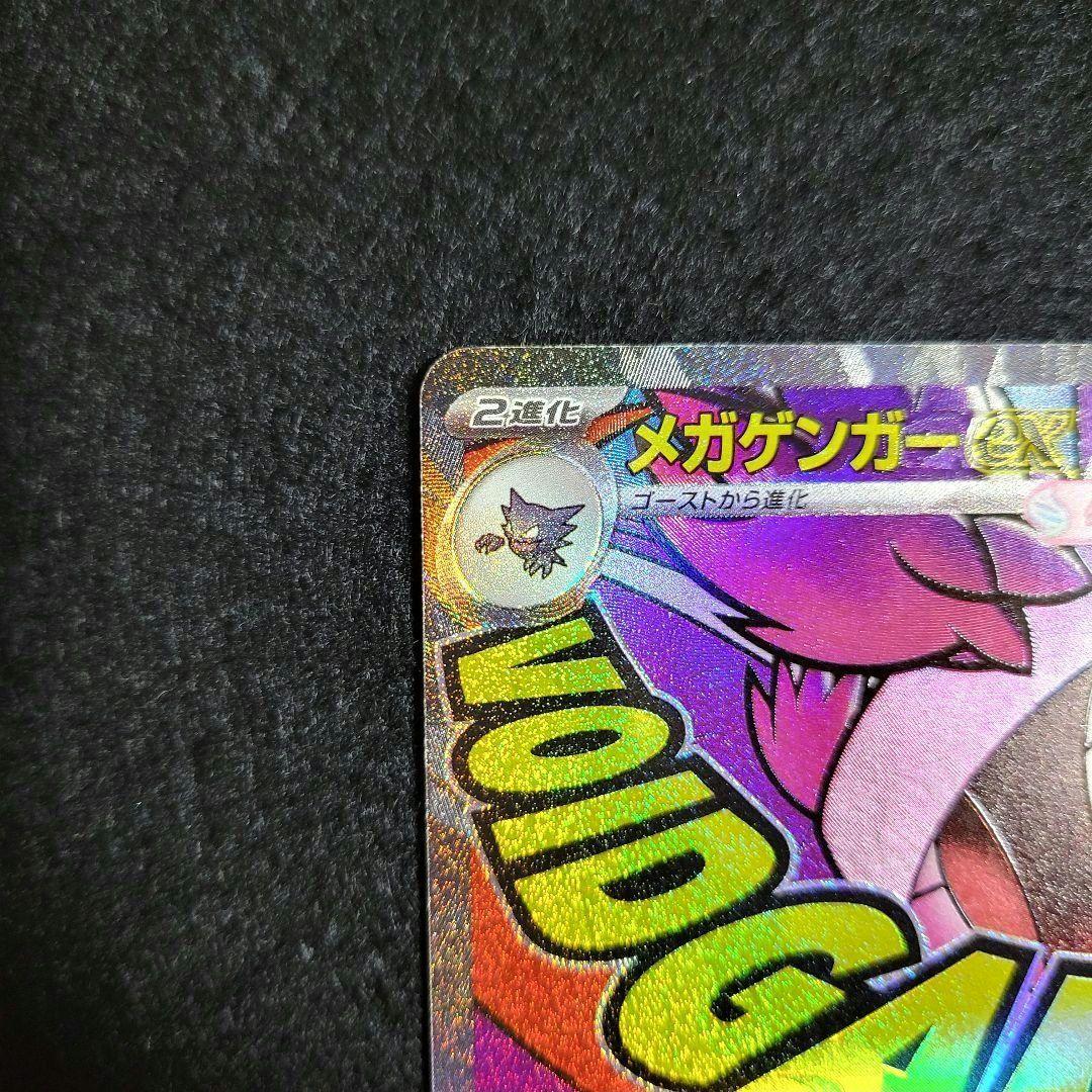 メガゲンガーex エラーカード 中国語箔押し 二重印刷 ポケモンカード