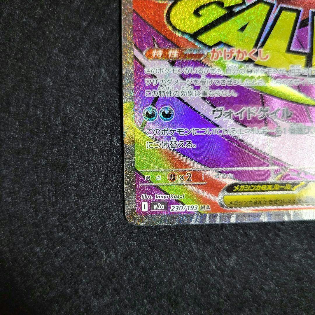メガゲンガーex エラーカード 中国語箔押し 二重印刷 ポケモンカード