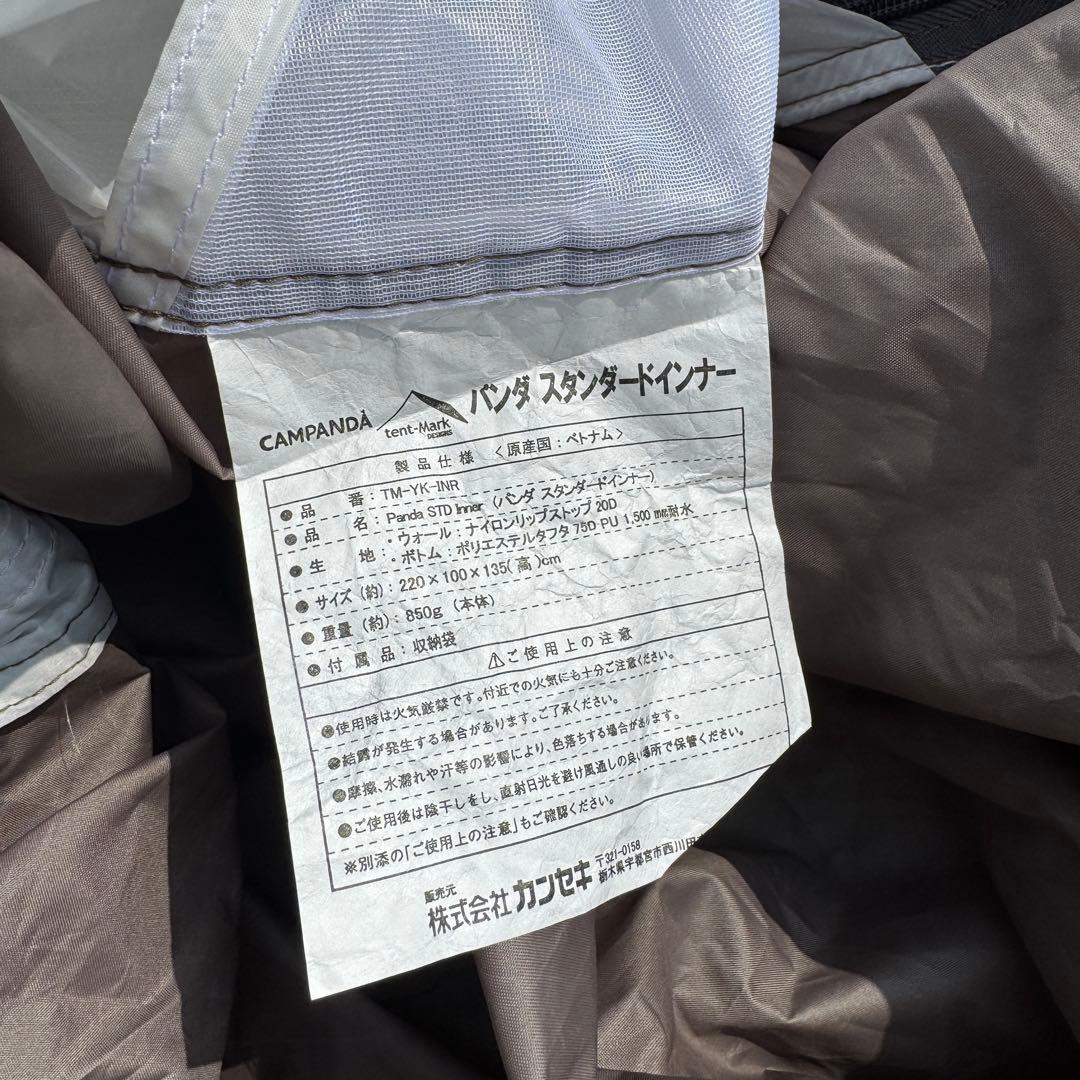 ほぼ未使用　テンマクデザイン パンダテント スタンダードインナー レッド